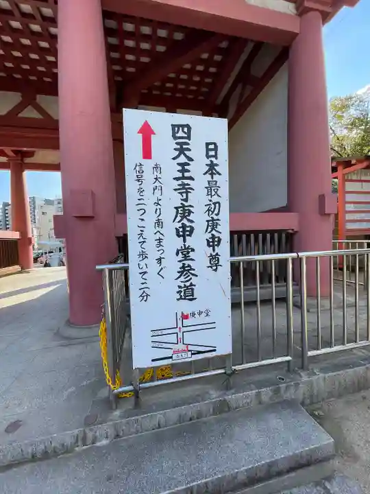 四天王寺(大阪府)