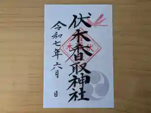 伏木香取神社の御朱印 2025年06月01日(日)〜(2025年05月16日(金) 11時10分56秒投稿)