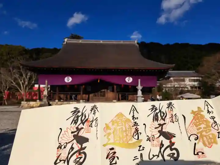 宝林寺の御朱印