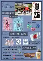 三津厳島神社のお祭り