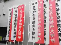 子安稲荷神社のその他建物