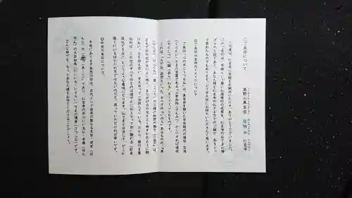 仁玄寺の授与品その他