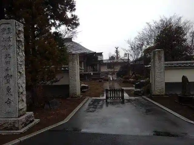 宝泉寺の山門・神門