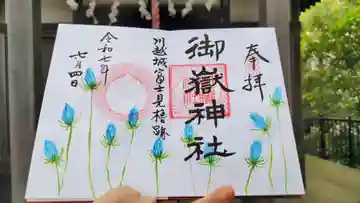 神道大教木曾御嶽川越大教会の御朱印