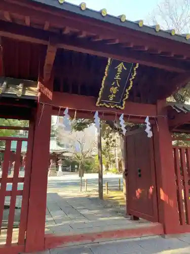金王八幡宮の{uncategorized: "未分類", other: "その他", undefined: "問題あり", building: "その他建物", grave: "お墓", sacred_gate: "鳥居", guardian: "狛犬", statue: "像", buddha: "仏像", history: "歴史", nature: "自然", garden: "庭園", animal: "動物", pagoda: "塔", temizu: "手水舎", mountain_gate: "山門・神門", sanctuary: "本殿・本堂", subordinate: "末社・摂社", art: "芸術", scenery: "景色", jizo: "地蔵", ema: "絵馬", goshuin: "御朱印", omikuji: "おみくじ", items: "授与品その他", amulet: "お守り", goshuincho: "御朱印帳", eats: "食事", festival: "お祭り", votive_dance: "神楽", shichigosan: "七五三参", wedding: "結婚式", experience: "体験その他", initially: "初詣", around: "周辺", anti_infection: "感染症対策"}