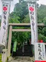 田無神社(東京都)
