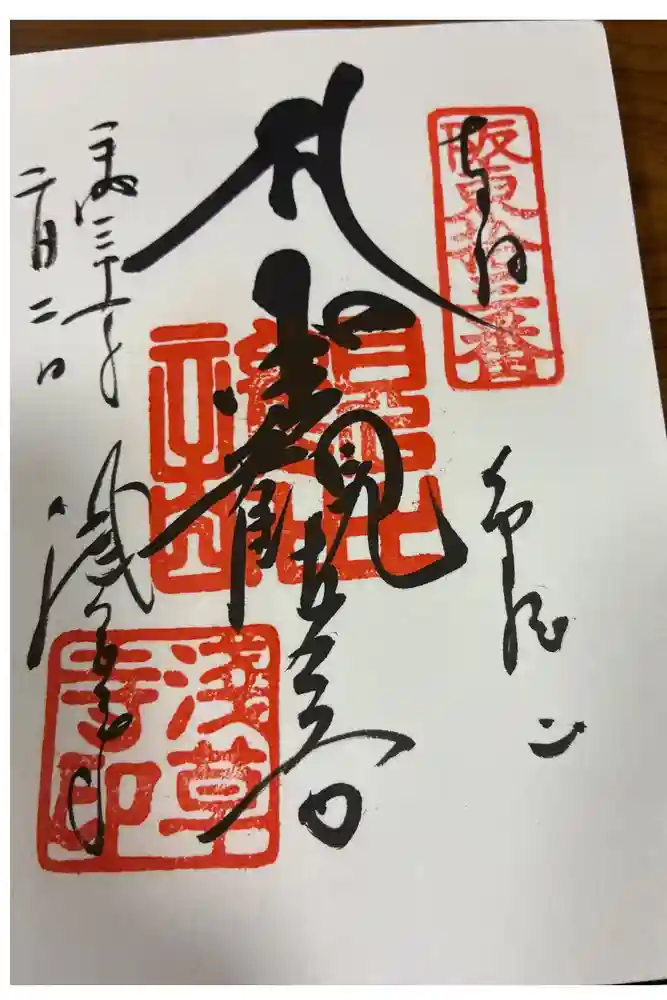 浅草寺の御朱印