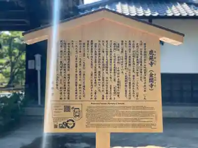 鹿苑寺(金閣寺)の歴史
