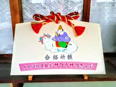 山田天満宮の絵馬