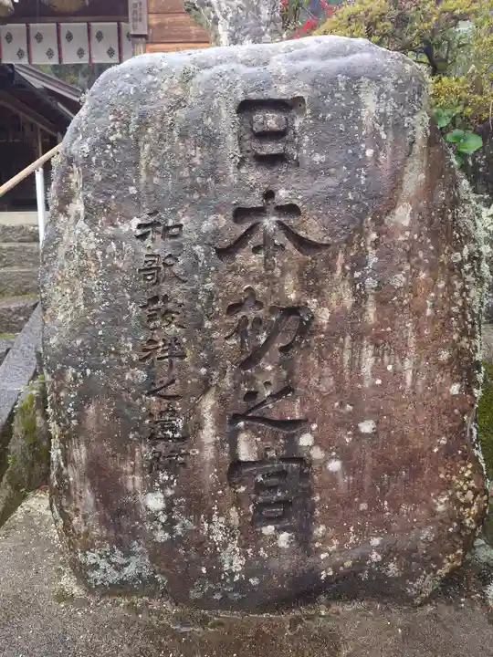 須我神社(島根県)
