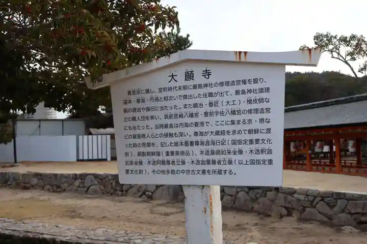 大願寺(広島県)