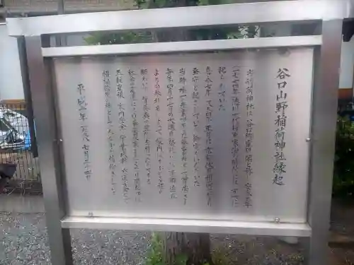 谷口山野稲荷神社(神奈川県)