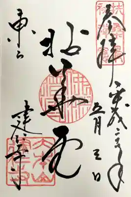 直書きで頂きました