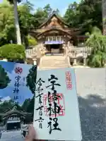 宇倍神社(鳥取県)