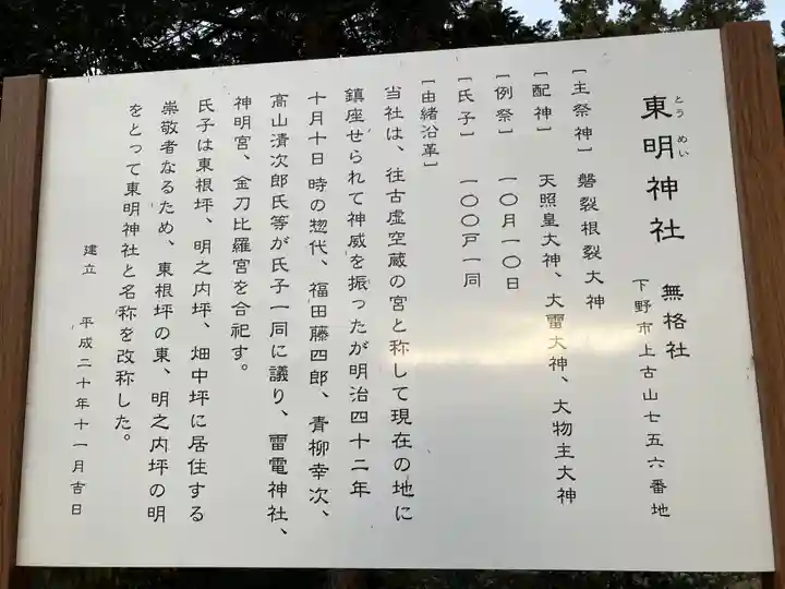 東明神社の歴史