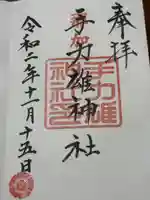 手力雄神社(岐阜県)