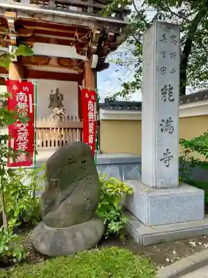 能満寺(神奈川県)