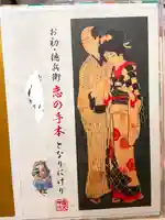 露天神社(お初天神)の授与品その他