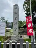前橋東照宮のその他建物