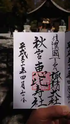 秋宮では、恵比寿神が祀ってあるので、恵比寿社の御朱印も頂けます。
社務所には表示がないので、言わないと頂けません。