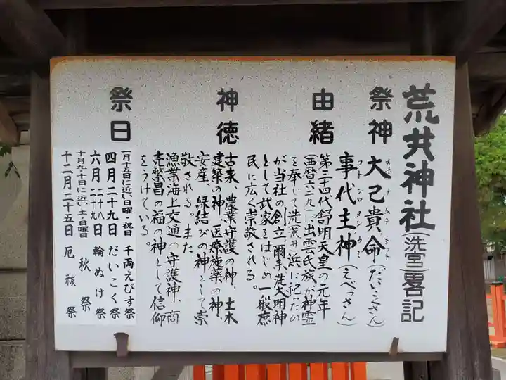 荒井神社の歴史