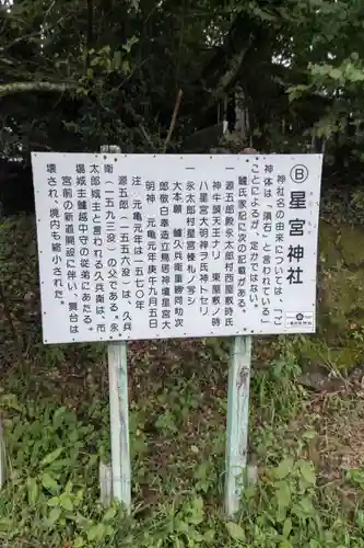 星の宮神社の歴史