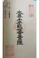 金剛の滝観音堂の御朱印