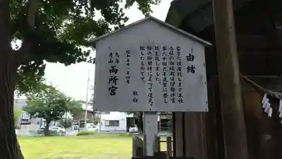 鳥海月山両所宮の歴史