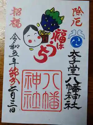 節分