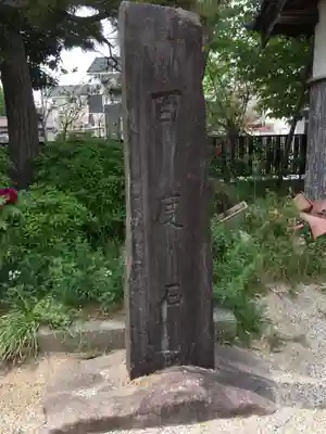 慈眼寺のその他建物