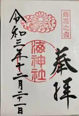 海神社　綿津見神社御朱印