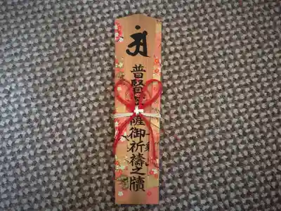 国宝 大法寺の授与品その他