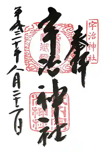 宇治神社(京都府)