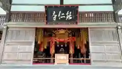 能仁寺(埼玉県)