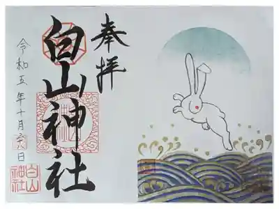 限定・月と兎御朱印