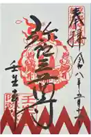 壬生寺の御朱印