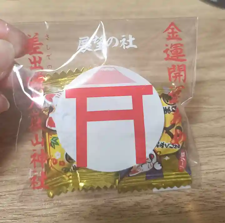 差出磯大嶽山神社 仕事と健康と厄よけの神さま(山梨県)