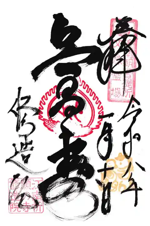 曼陀羅寺塔頭の修造院の本尊の阿弥陀如来を、「無量寿」と書いていただきました