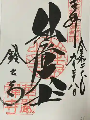 華厳寺（鈴虫寺）(京都府)