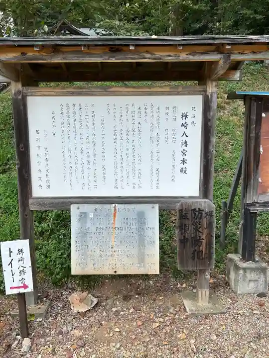 樺崎八幡宮(栃木県)