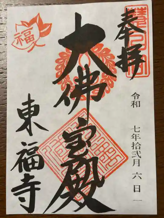 東福禅寺(東福寺)(京都府)