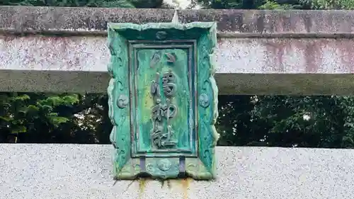 敏満寺 八幡神社(滋賀県)