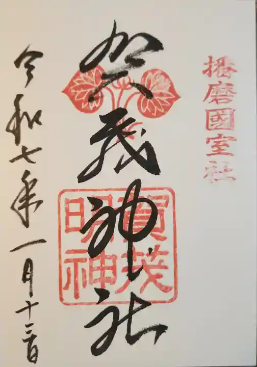 賀茂神社(兵庫県)