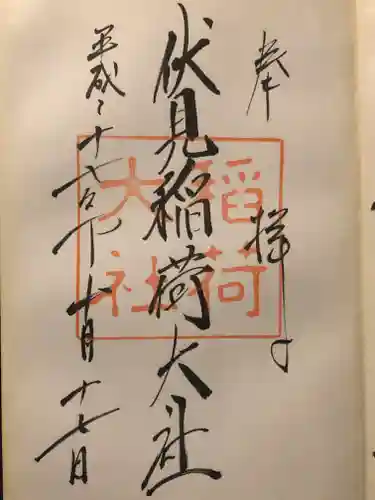 伏見稲荷大社の御朱印