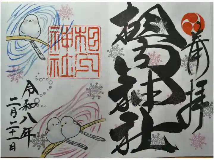 こんな可愛いご朱印も、丁寧な直書きです。