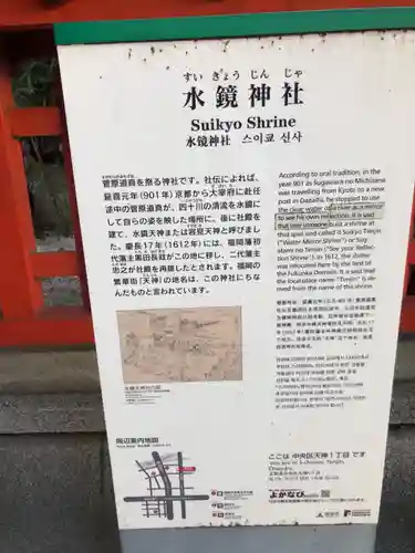 水鏡天満宮(福岡県)