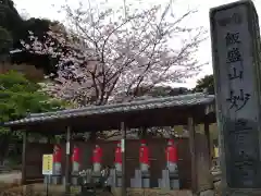 妙音寺の地蔵