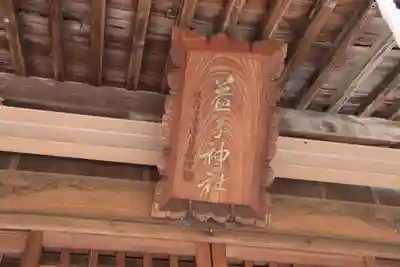 益子神社の本殿・本堂