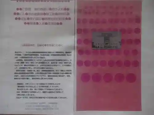 八津御嶽神社の授与品その他