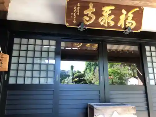 福聚寺の本殿・本堂